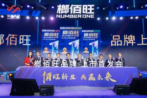 榔佰旺槟榔新品首发会